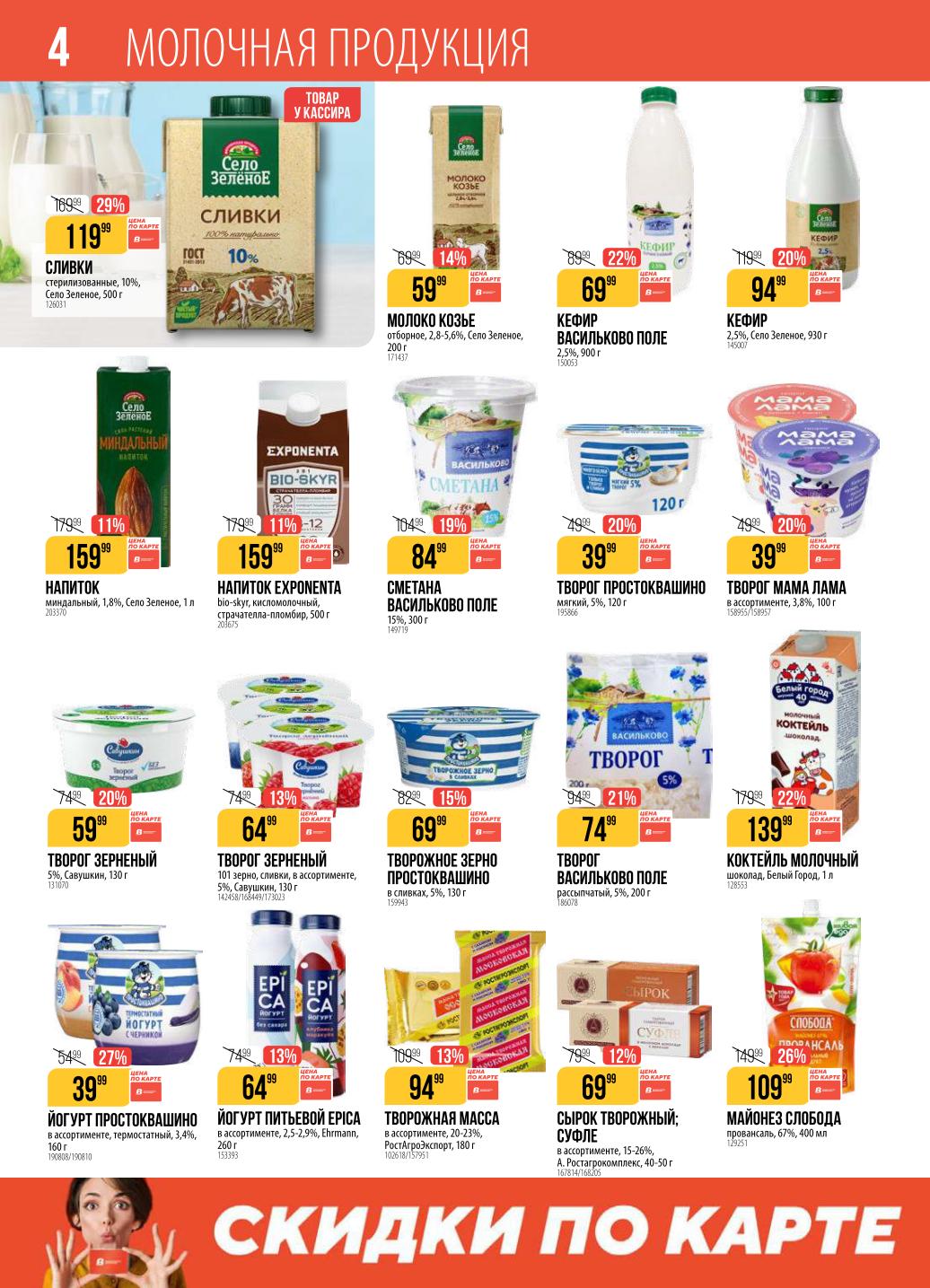 кефир за 69р